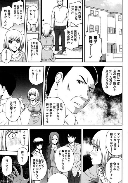 【エロ漫画】勝手に多額の借金を作ったお嬢様に怒った父親が、金のありがたみを分からせるため一人暮らしをさせる。一般的な生活に慣れず風呂にも入れず困っていたのを助けた男に懐き、中出しセックス！