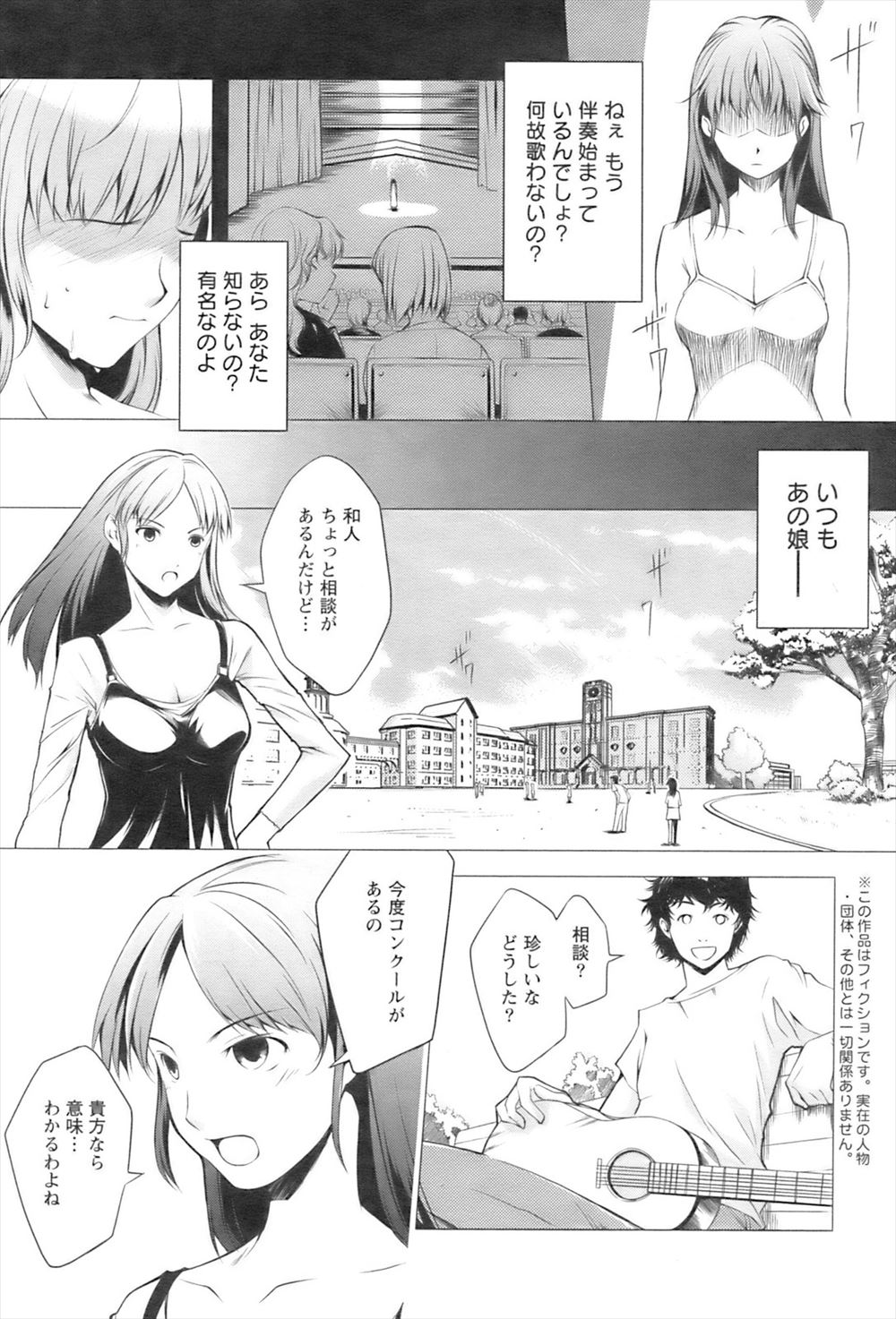 【エロ漫画】美人巨乳JD歌手があがり症を克服しようと幼馴染に言われるがまま公園露出オナニー！興奮し幼馴染の勃起チンポを鷲掴み青姦セックスwwwww