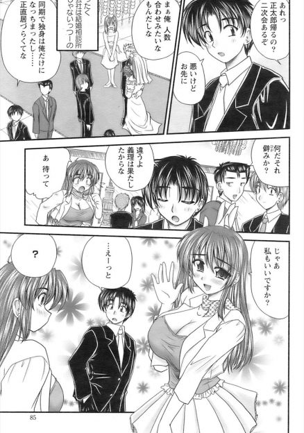 【エロ漫画】同期の結婚式に出た男が出会った巨乳美女は男のことを知っているようだが、男は思い出せない。家に連れてくると、寂しい者同士慰め合おうと誘ってきてフェラにパイズリ！生挿入中出しセックスしてしまう！