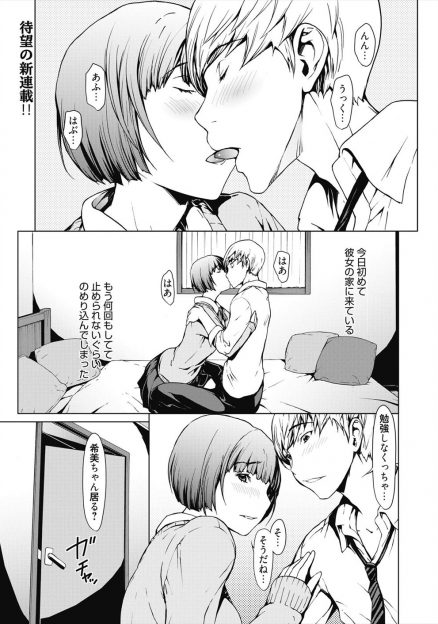 【エロ漫画】初めてＪＫ彼女の家に行った彼氏が彼女の姉に会って心を奪われ、彼女とのセックス中にも彼女にお姉さんの姿を重ねてしまう！彼女の家から帰る時も、彼女の姉を思い出してオナニーしてしまう…！
