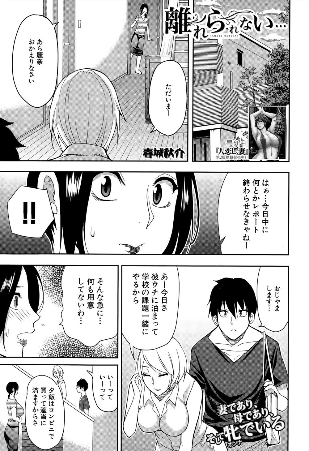 【エロ漫画】昔ナースをしていたときの不倫相手の学生が娘の彼氏になってやってきて娘とのセックスに満足できず人妻熟女とNTR生挿入中出しセックスしちゃいますｗｗｗ