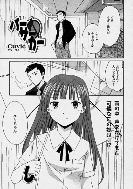 【エロ漫画】雨宿りをしていると、美少女が声をかけてきた。それは久しぶりに会った幼馴染だった。美少女は、昔から彼のことが好きでそのままセックスに誘った。最初は躊躇していた彼も美少女が裸になると興奮してしまい、手コキをして一気にまんこの中に挿入を！最後は中出しフィニッシュ！