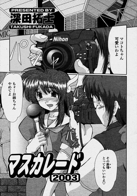 【エロ漫画】姉が弟に女装させてコスプレイベントに…変な男たちに捕まったところを助けてくれたお姉さんに男の娘だとバレてそのまま逆レイプ生挿入中出しされてしまうｗｗｗ