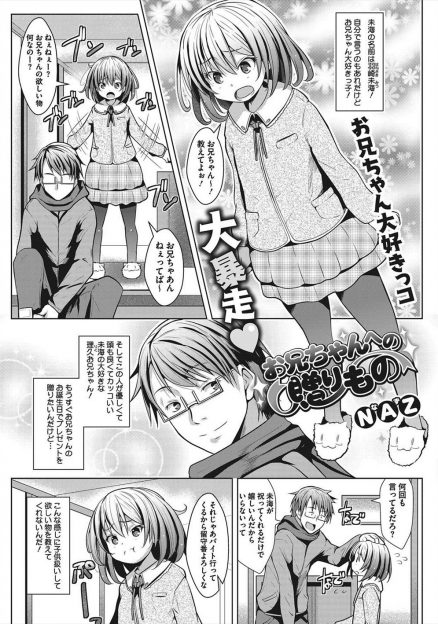 【エロ漫画】お兄ちゃんが妹陵辱マニアだと知ったブラコンの妹がネットで知り合ったオジサンを連れ込んで兄の誕生日にNTR生挿入中出しセックス姿を披露しちゃうｗｗｗ