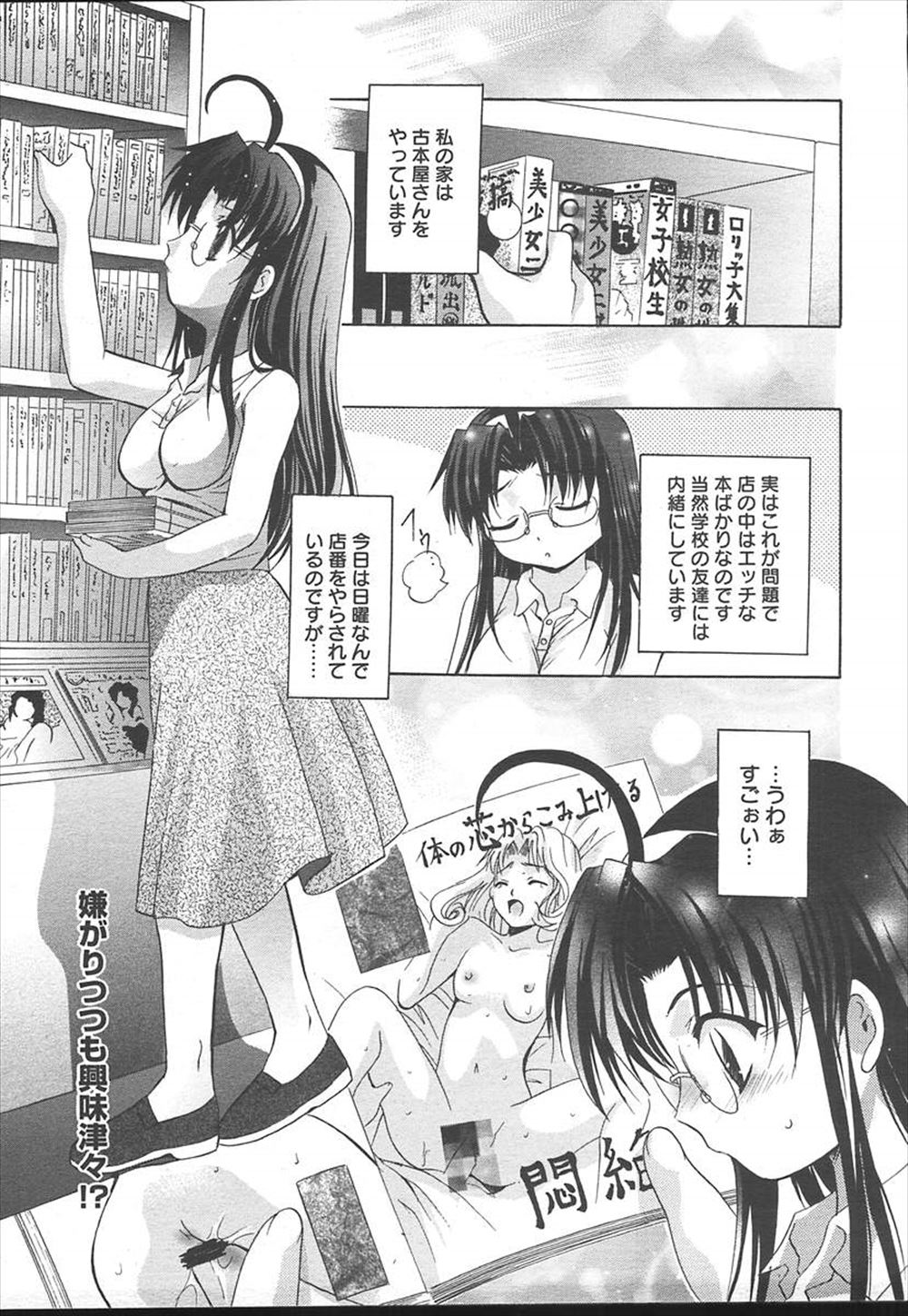 【エロ漫画】エロ本を見ていた眼鏡女子が知り合いの男子に見られてしまった！実はエッチなんじゃないかと迫られて生挿入中出し立ちマン着衣ハメセックスしてしまい露出癖に目覚めるｗｗ