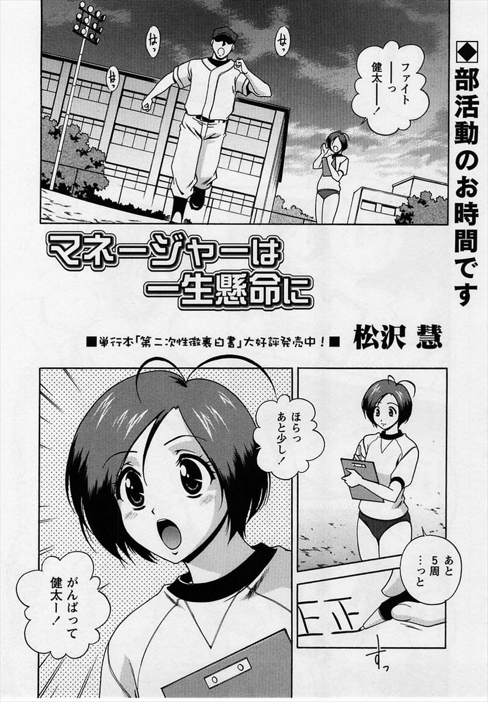 【エロ漫画】好きな男子の事を思ってオナニーしていたブルマJKマネージャーが本人バレして生挿入中だしイチャラブセックスしてしまいましたｗｗ