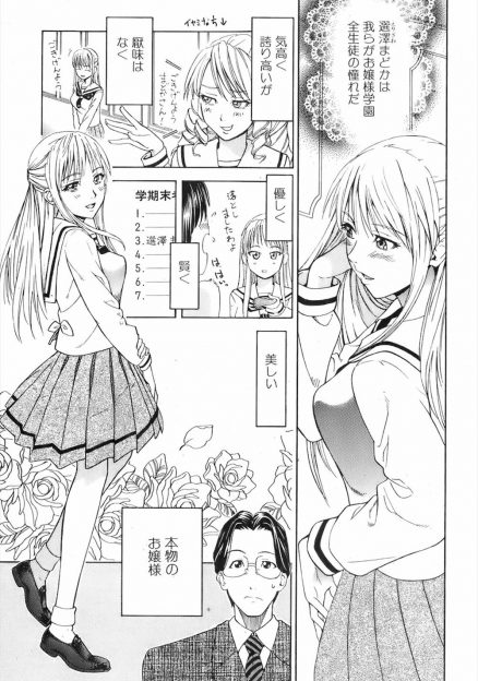 【エロ漫画】両親が蒸発して弟たちを養っている元お嬢様JKにお弁当作ってもらって援助した先生を最終日に屋上でキスしてパイズリ生挿入中出しご奉仕イチャラブセックスするｗｗｗ