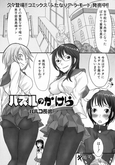 【エロ漫画】女子校から共学になって貴重な男子が美術部に入部！そしたら先輩たちJKに拘束されてチンポ取り出され乳首舐め逆レイプされたり足コキや制服ハメ生挿入中出しできちゃったｗｗｗ