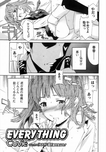 【エロ漫画】自分を捨てた女の娘のＪＫがどんどん母親に似てくるのにイラつき、レイプして処女を奪う！ずっと家にいていい代わりに抱くと条件をつけた男は、ＪＫに手錠をかけて生挿入中出しする！