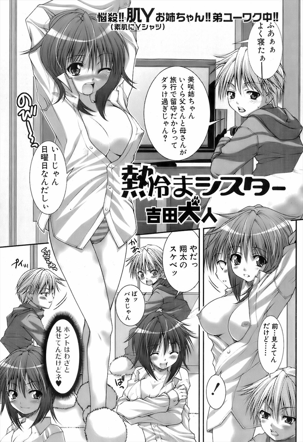 【エロ漫画】弟を誘惑しようと素肌にシャツ一枚でうろついていたらくしゃみをしてしまい、風邪をひいたかと横になって、部屋に顔を出した弟に胸を揉ませてパイズリして生挿入近親相姦セックスする！