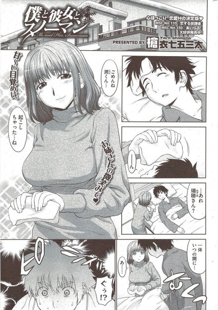 【エロ漫画】巨乳彼女の家の雪かきを手伝い雪ダルマを作っていたら、風邪をひいて腰を痛めてしまった男。看病してくれる彼女にＨがしたいとお願いして手コキにフェラに尻コキ生挿入中出しセックスする！