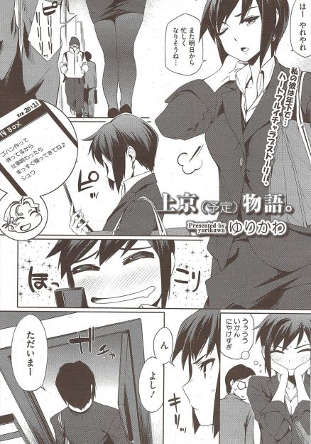 【エロ漫画】年下の彼氏が大学受験で上京する予定となり、忙しい巨乳ＯＬは家に帰ると食事が作って会って掃除がしてある生活。フェラに手マンで陥没乳首を吸い出させられ、生挿入セックスで中出ししまくり！