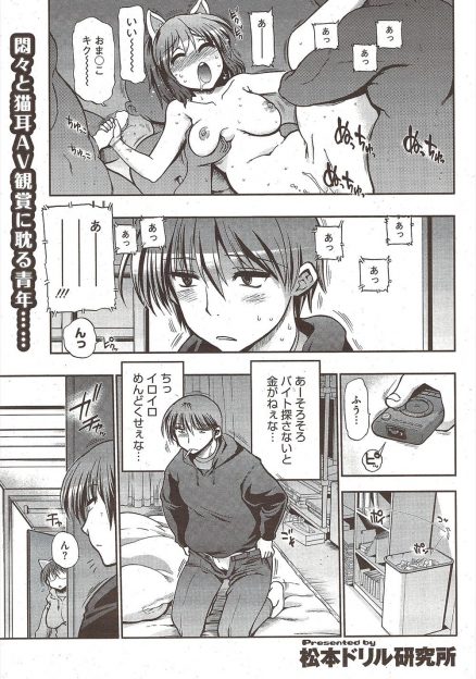 【エロ漫画】猫耳AV観賞していた男が、巨乳メガネで猫耳をつけた初対面のお隣りさんとAVを見ることに！見たばかりのAVをもう一度見て、たまらず手マン潮吹きイキさせ生挿入中出しセックスする！