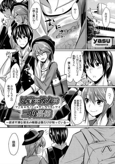 【エロ漫画】片思いしている兄の彼女が兄を嫉妬させるためにベタベタくっついてきていたのを知った大学生男子が、彼女がオナニーしているのを写メに撮って脅し、フェラさせ生挿入中出しNTRレイプで処女を奪う！