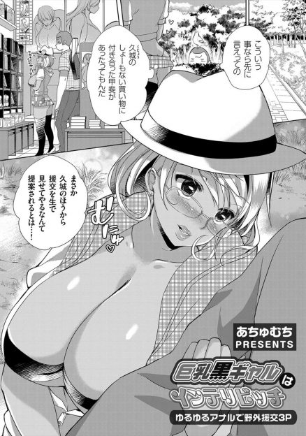 【エロ漫画】ビッチで有名な黒ギャルに援交を生で見せると言われた予備校生が、EDの中年男性に代わって彼女と生ハメセックスするとNTR属性持ちの男が興奮して勃起したので３Pセックスでアナル生挿入中出しさせるｗｗｗ