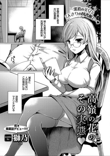 【エロ漫画】人気の無い古い図書館で本を読む聖女のようなメガネ美人を見ながらオナニーしていた男が、本人に見られて焦っていたら実は彼女はビッチでフェラにパイズリクンニして生ハメセックスでヤリまくる！