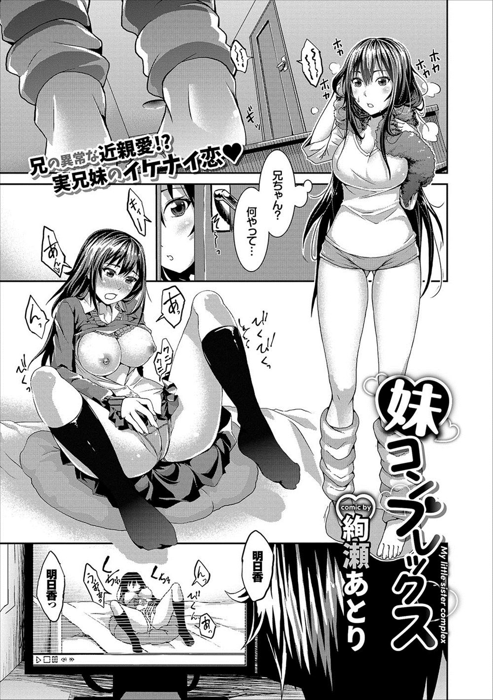 【エロ漫画】兄が巨乳JK妹のパンツを使って動画を見てオナニーしているのを覗き見した翌日、動画を確認すると自分のオナニーの盗撮動画だった！帰って来た変態兄を誘惑し、フェラして生挿入の近親相姦セックスしちゃうｗｗｗ