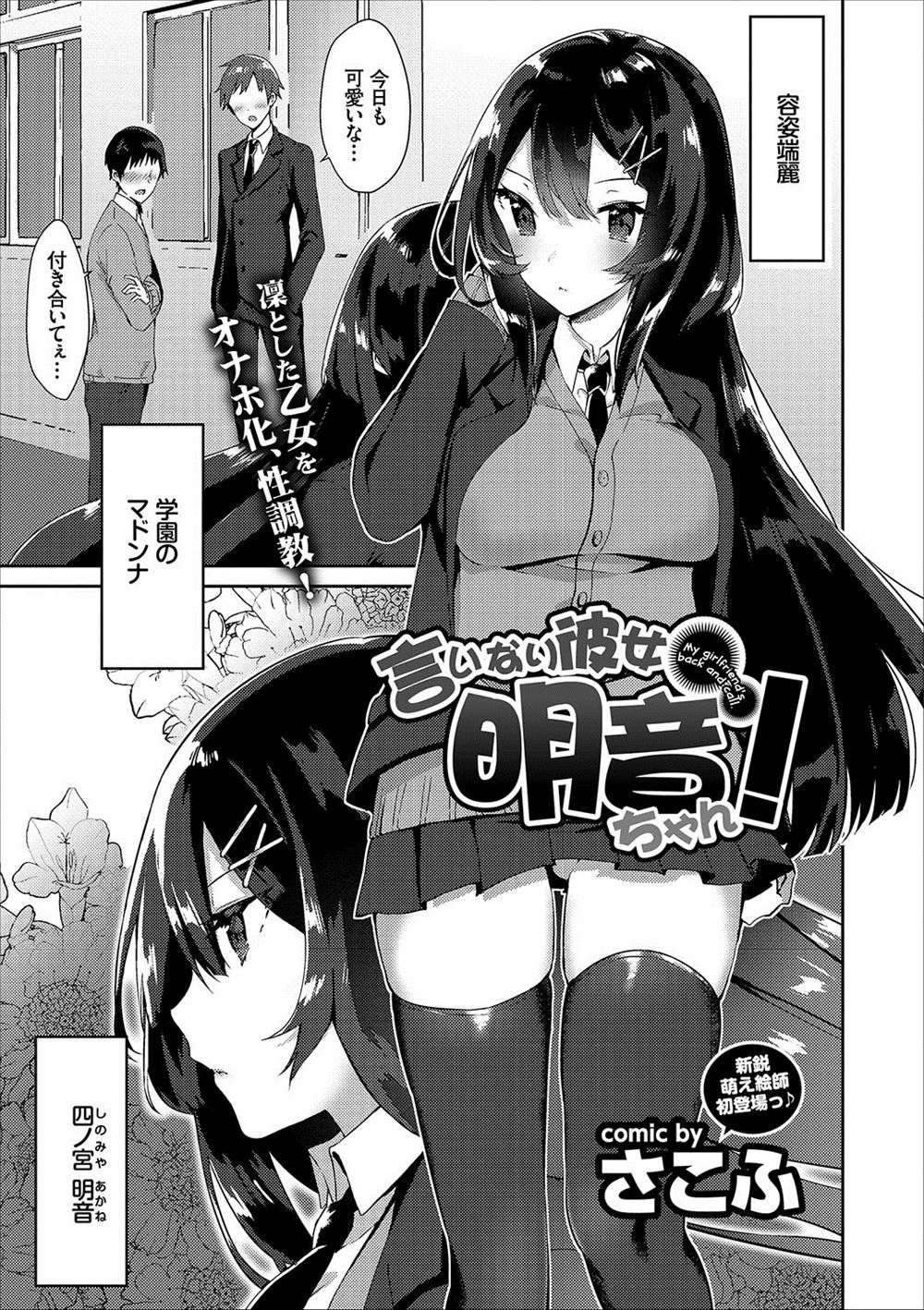 【エロ漫画】容姿端麗の学園のマドンナは、ドMな彼女でペット！トイレでフェラさせ口内射精ごっくんして、まだ気持ちよくなっていないからと授業をサボらせ生挿入中出しセックスしちゃうｗｗｗ