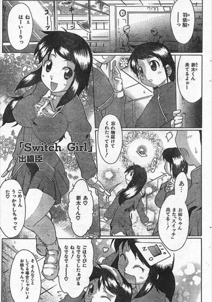 【エロ漫画】義姉の頭の上にはエッチな気分になるスイッチがついていて、オンになるとオナニーして解消しないとダメ！でもある日そのスイッチが巨大になって、オナニーでは解消できずに義弟と生挿入中出しセックスしちゃう！