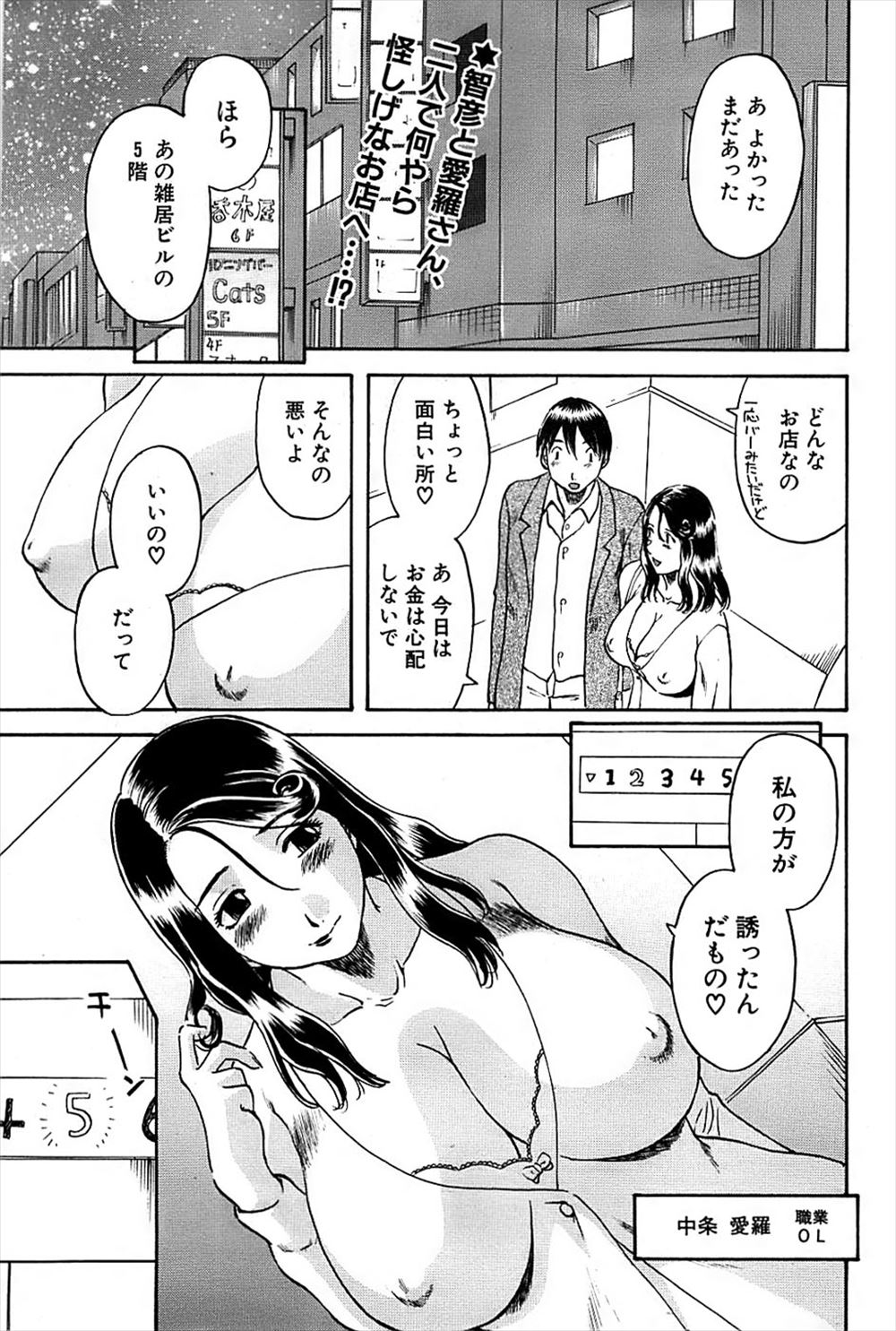 【エロ漫画】真性ドMの巨乳OL彼女に誘われ初めて訪れた会員制のハプニングバーで、彼女に首輪と鎖をつけたバニーガールのコスプレをさせて、人の多いフロアーで見られながらフェラして生挿入中出しセックスする！