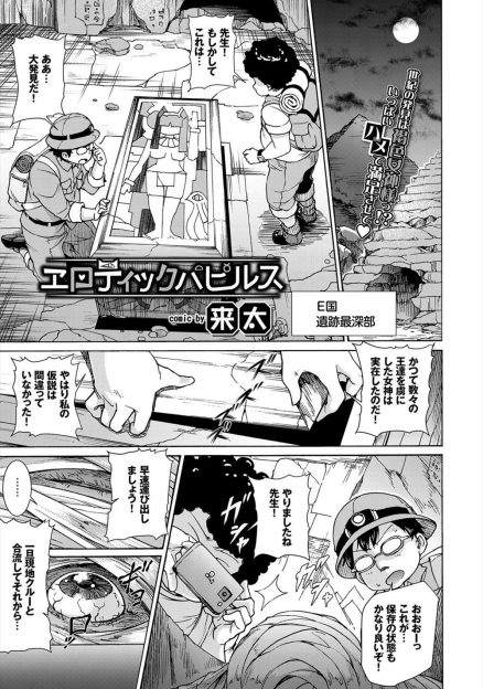 【エロ漫画】ピラミッドから持ち帰ってきたミイラが褐色巨乳の女神になり、毎日研究室メンバーの精を吸い取る！若い男二人は生挿入セックスしてアナルも開発し、潮吹きイキさせてバイブと電マで責めつつ二穴ファック！