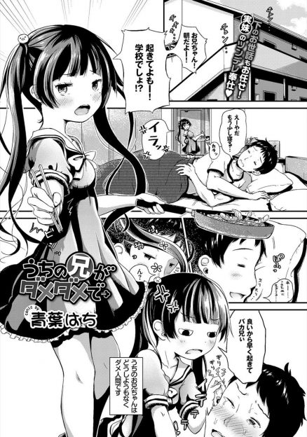 【エロ漫画】大学をサボり気味のダメ人間な兄のお世話をする妹が、食事の世話に掃除などの家事だけでなく、身体を使った近親相姦！ベッドに連れ込まれてディープキス！フェラに６９クンニで生挿入中出しセックスする！