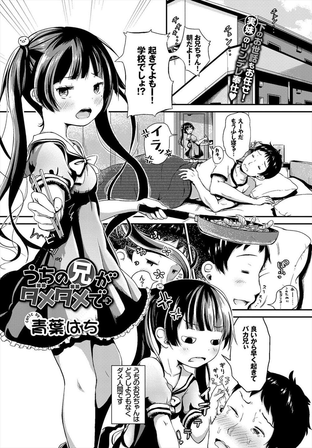 【エロ漫画】大学をサボり気味のダメ人間な兄のお世話をする妹が、食事の世話に掃除などの家事だけでなく、身体を使った近親相姦！ベッドに連れ込まれてディープキス！フェラに６９クンニで生挿入中出しセックスする！