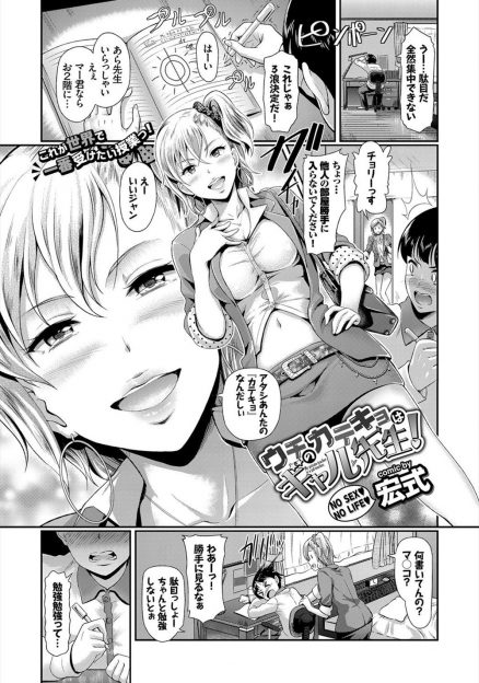 【エロ漫画】勉強に集中できなくなっているのは巨乳のギャルな家庭教師のせいなので、ヌいてくれたら勉強するという条件でセックスしまくり！ディープキス指マンで挿入し、毎日セックスレッスンする！