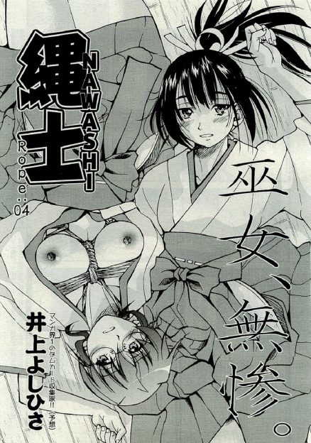 【エロ漫画】代々退魔の血を受け継ぐ姫巫女のJKが妖気の元へと行くと、妖気の元の少年と少年の忠実な奴隷となってしまった姉がいた。姉を救うため、男達にいたぶられて手マン生挿入レイプで処女喪失してしまう！