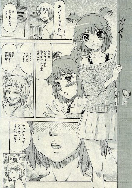 【エロ漫画】可愛い妹が誕生日に担任の先生に告白するから、恋人同士になった時のためにセックスを教えて欲しいと相談を受けた兄。他の男にやるくらいならと、手マンクンニで潮吹きイキさせ生ハメ近親相姦セックスする！