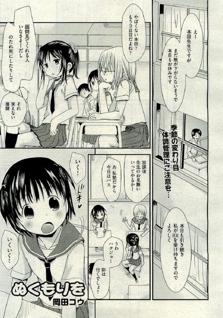 【エロ漫画】もう三日も学校を休んでいる先生を心配して家までお見舞いに来た女子生徒二人。料理を作って体調を心配してくれる生徒のパンツを見てチンポを勃起させたら、フェラに足コキ素股生挿入中出し３Pセックスしちゃう！