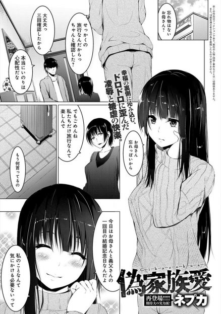 【エロ漫画】両親が再婚して一緒に暮らし始めた日から義兄に犯されている妹だが、親の前では仲の良い兄妹のふりをし続ける！フェラに生挿入レイプでスパンキングされ、ドM扱いの首絞めセックスで放心状態に…！