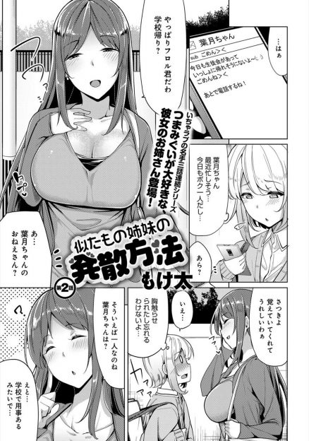 【エロ漫画】彼女が忙しいので学校からの帰り道を一人で歩いていた少年が彼女の姉と出会い、妹の喜ぶところを教えてあげると言われてラブホに連れて行かれる！クンニ潮吹きイキさせ生挿入中出しのNTRセックス！