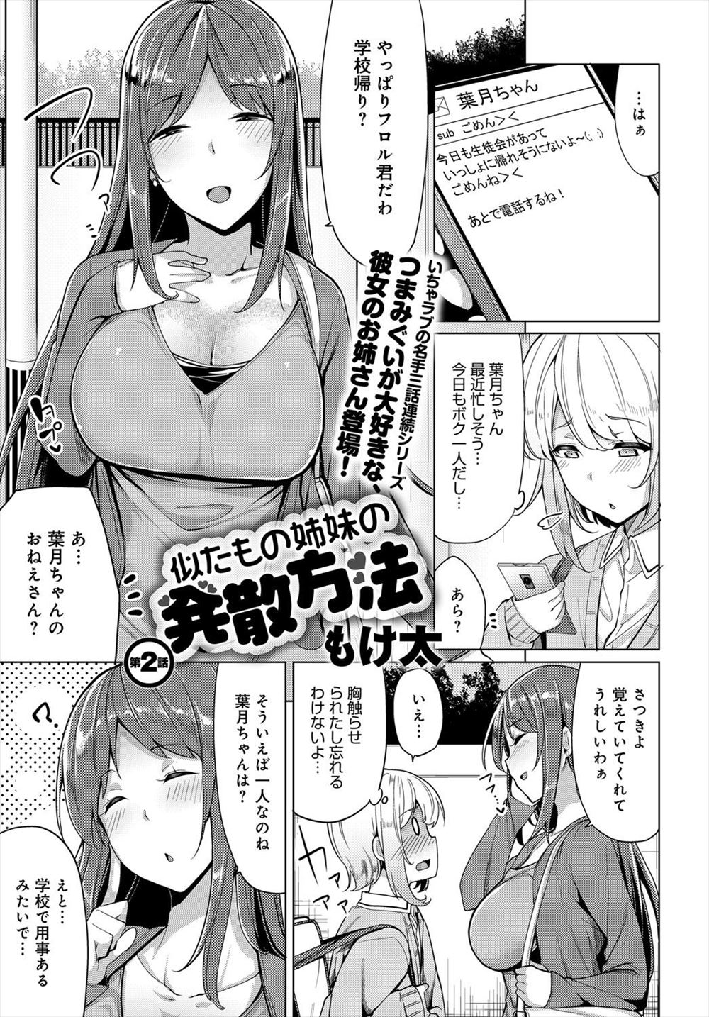 【エロ漫画】彼女が忙しいので学校からの帰り道を一人で歩いていた少年が彼女の姉と出会い、妹の喜ぶところを教えてあげると言われてラブホに連れて行かれる！クンニ潮吹きイキさせ生挿入中出しのNTRセックス！