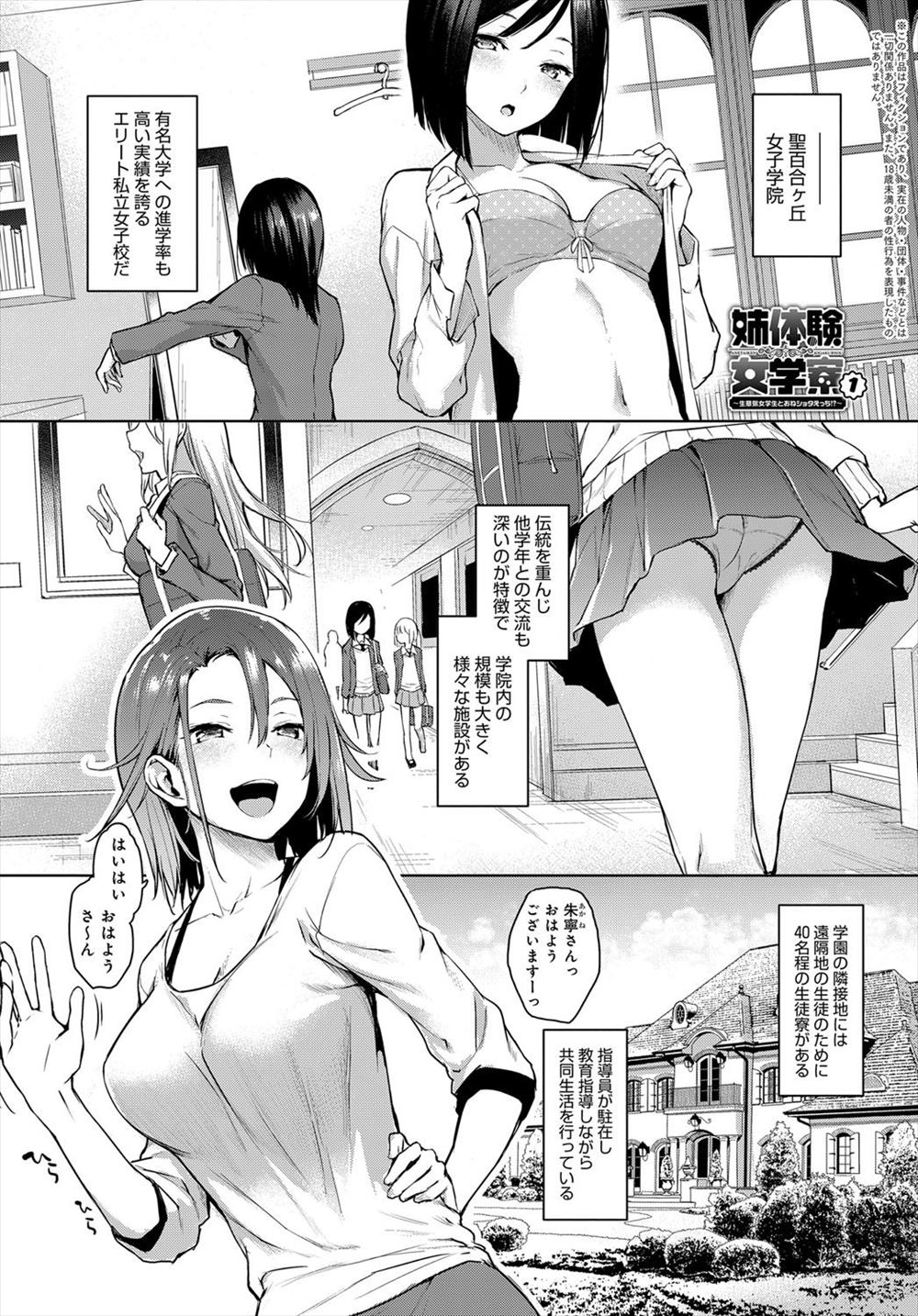 【エロ漫画】私立女子高の寄宿舎で働く唯一の男性指導員が、ラインに送られてきたデータファイルのせいでショタ化してしまった！保護してくれた女子生徒の巨乳に興奮し射精して、フェラされ生挿入中出しおねショタセックスする！