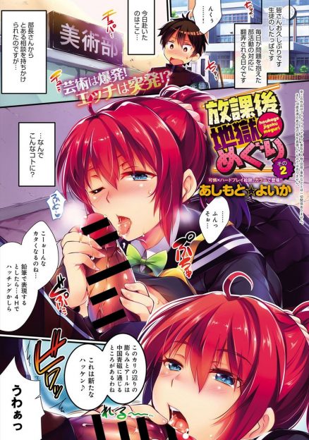 【エロ漫画】美術部の巨乳部長から部費が足りず困っていると相談された男子が、いきなり押し倒されてフェラされ口内射精！ヌードモデルは高いからお願いできないという彼女に、生挿入中出しセックスで男を教える！