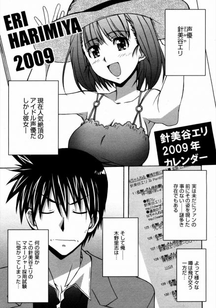 【エロ漫画】正体を隠した天才アイドル声優で実はまだ子供の彼女と一緒に暮らすマネージャーの男が、一人でのアフレコが上手くいかない彼女を助けたら押し倒されてフェラされ、クンニおもらしで生挿入セックスする！