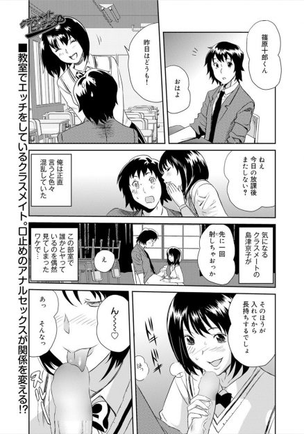 【エロ漫画】教室で気になるJKがアナルセックスしているのを見てしまった男子が、実はまだ処女の彼女とセックスする予定でフェラされていたが、自治会長に呼び出されてマンコに挿入で童貞卒業しちゃうｗｗｗ