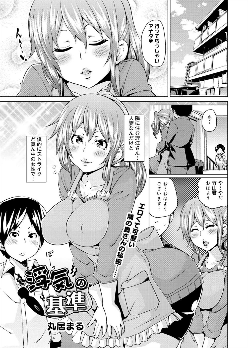 【エロ漫画】エロくて可愛い隣に住む巨乳美人の荷物が届いて間違って開けたら中身は電マだった！それを届けると旦那が早漏だと相談され、電マを当ててオナニーする彼女を手伝い生挿入NTRセックスしてしまうｗｗｗ