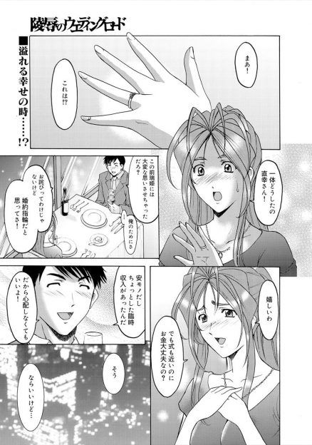 【エロ漫画】結婚間近の彼氏が会社のお金を横領したのが会社にバレてしまったというので、それを知る課長の弱みを握るため美人局をすることになった巨乳彼女だったが、彼氏の助けはなく生挿入NTRセックスされてしまう！