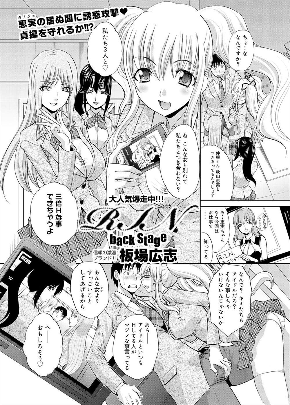 【エロ漫画】アイドルグループセンターの子と付き合っている男子が、同じ学校の彼女と同じグループのメンバー二人に逆レイプされる！チンポをフェラされ、騎乗位生挿入で腰振りし二人交互に絶頂する３Pセックス！