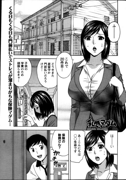 【エロ漫画】保険のセールスレディが契約の取れそうな青年の家に上がるとエッチな部屋の雰囲気に犯される妄想をしてしまう。けれど手を出さない青年に逆ギレして押し倒し、パイズリ顔射に騎乗位生挿入中出しセックス！