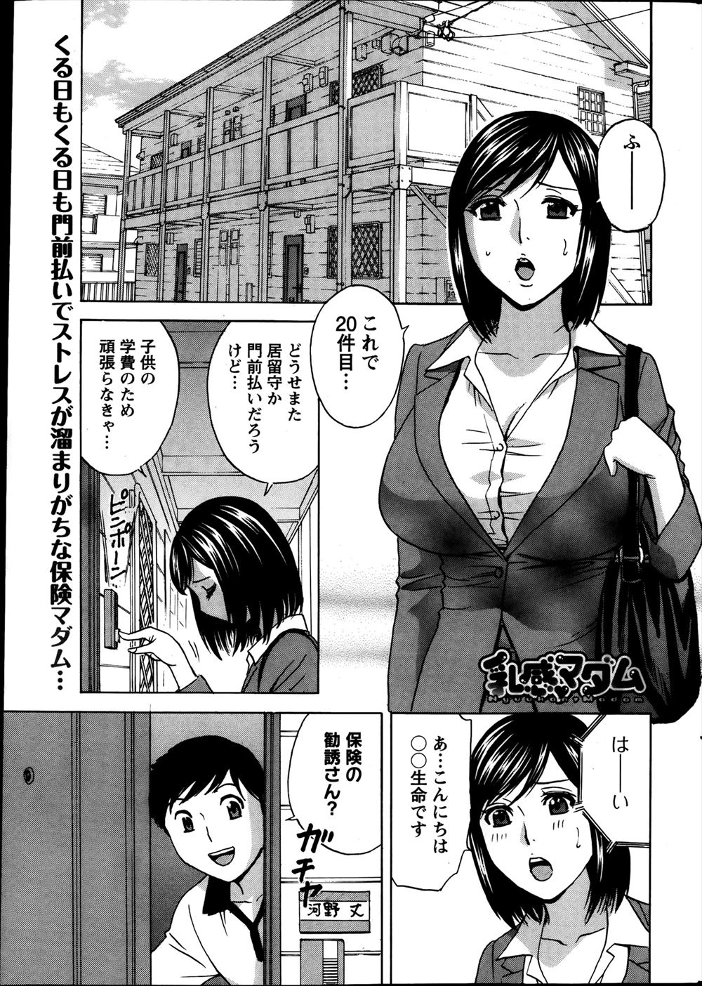 【エロ漫画】保険のセールスレディが契約の取れそうな青年の家に上がるとエッチな部屋の雰囲気に犯される妄想をしてしまう。けれど手を出さない青年に逆ギレして押し倒し、パイズリ顔射に騎乗位生挿入中出しセックス！