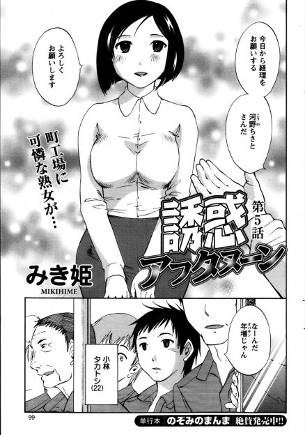 【エロ漫画】男だらけの町工場に経理として入って来た熟女は可憐で、何やら自分を気にしているらしいと気付いた若い男。熟女なんてと突き放していたが、旦那の転勤で辞めると聞いて職場の陰で生挿入中出しNTRセックスする！