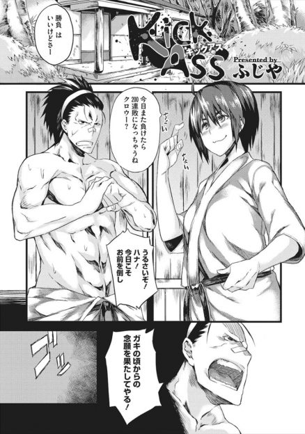 【エロ漫画】小さい頃から幼馴染に負け続けてきた男が彼女と試合中、道着がはだけて巨乳丸見えになったとたん拳の威力が弱くなった彼女の巨乳を揉んでフェラして生挿入セックスで初勝利&初体験しちゃうｗｗｗ