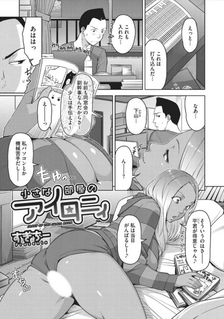 【エロ漫画】同窓会の宛名を入力している脇で漫画を読んでいた黒ギャルが、黒ギャルもののAVを見つけて巨乳を見せつけてくる！理性崩壊した男が乳首を舐め回し、実は処女だった黒ギャルと生挿入中出しのイチャラブセックス！