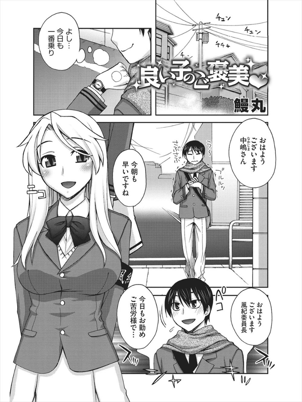 【エロ漫画】風紀委員JK達に模範生に選ばれた男子に与えられる賞品は、風紀委員JK達のカラダだった！？三つ指ついて頭を下げる風紀委員達に手コキにフェラされ顔射して、生挿入中出し乱交セックスで乱れまくり！