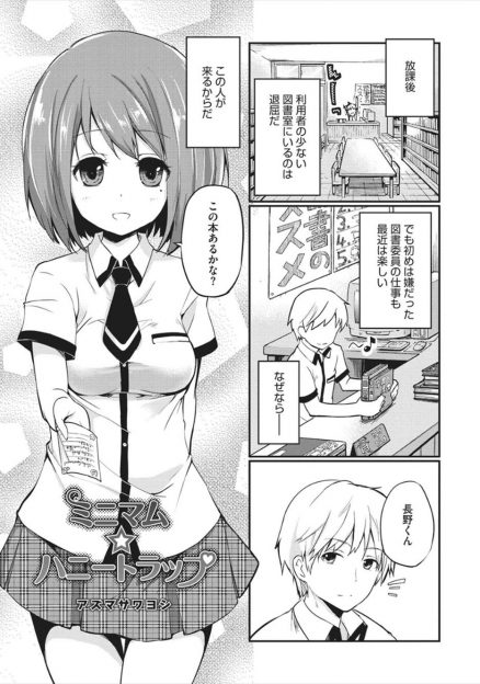 【エロ漫画】図書室の常連の先輩の本を探しに保管室に行くと閉じ込められて、蒸し暑くて汗をかいた先輩のブラが透けてたまらず押し倒したら先輩が狙って扉を閉めていたことが判明！両想いイチャラブセックスで処女を奪う！
