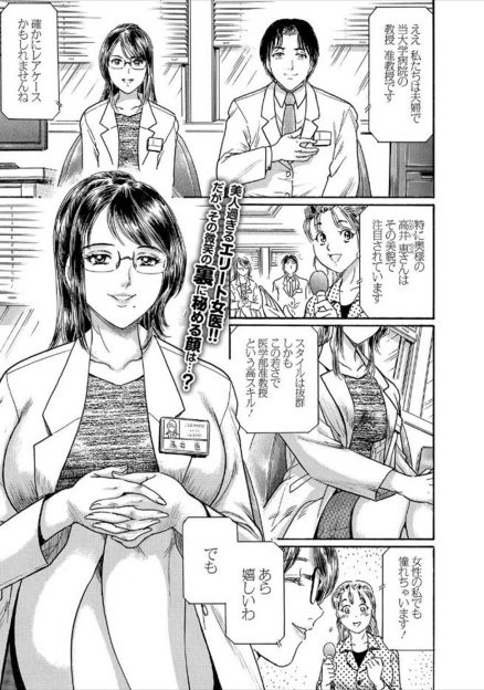 【エロ漫画】エリート美人女医は夫とSM調教セックスする女王様だったが、研修医にそれを見つかってからは脅されアナルにバイブ挿入されて首輪を繋がれホームレス達に集団輪姦レイプされて感じまくりのドMの本性が暴かれる！