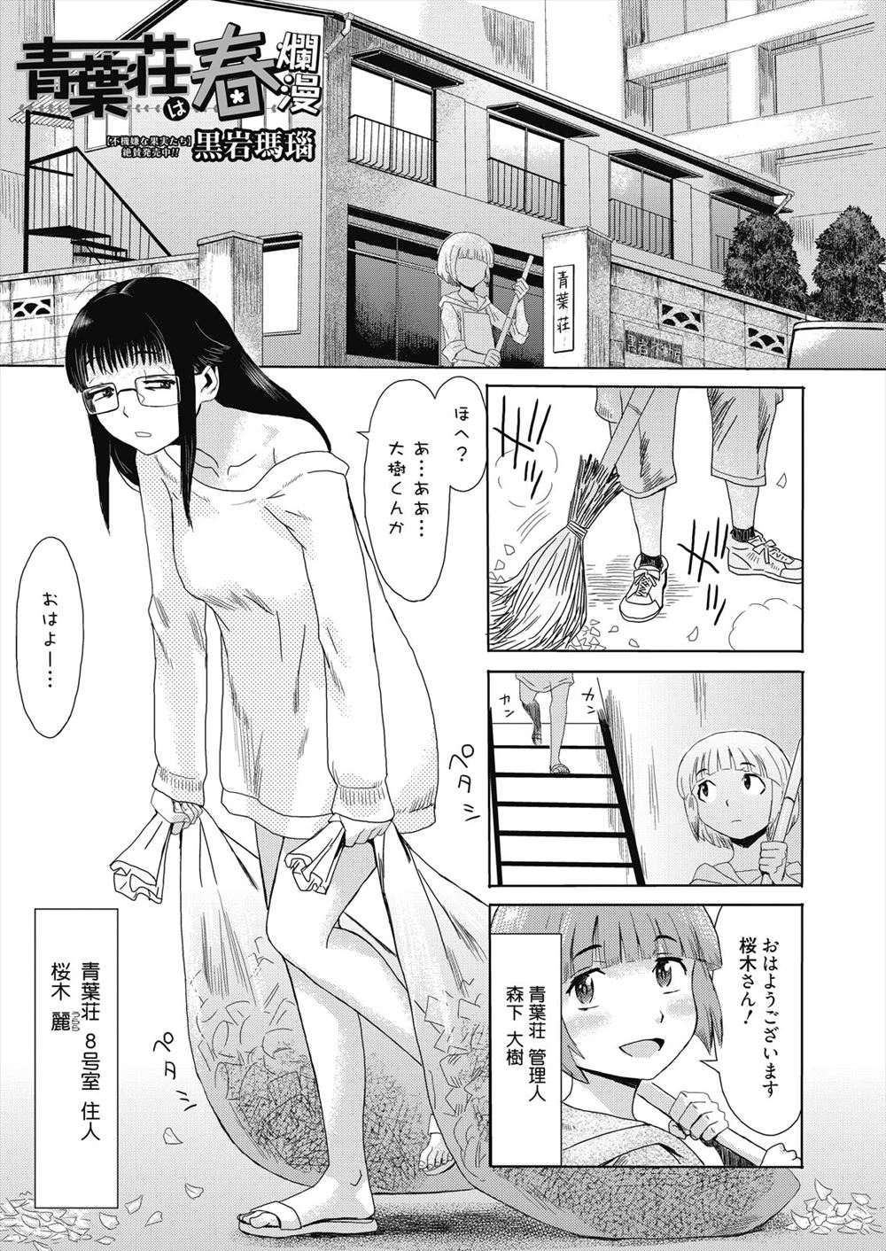 【エロ漫画】生活に困窮しているアパートの住人の巨乳メガネっ娘をショタ管理人が助けたら惚れられて、お風呂上がりの身体を押し付けられてそのまま勃起チンポをフェラされ生挿入で童貞卒業おねショタセックスする！